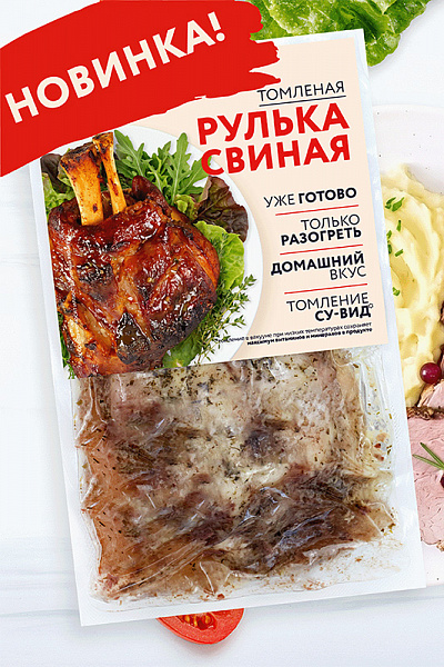 НОВИНКА - РУЛЬКА ТОМЛЕНАЯ
