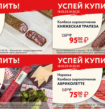 УСПЕЙ КУПИТЬ!