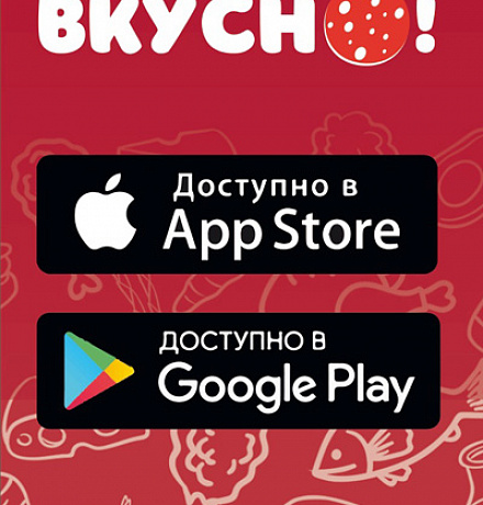 ПРИЛОЖЕНИЕ «РЕМИТ. ПОТОМУ ЧТО ВКУСНО!» ПРИЛОЖЕНИЕ «РЕМИТ. ПОТОМУ ЧТО ВКУСНО!»