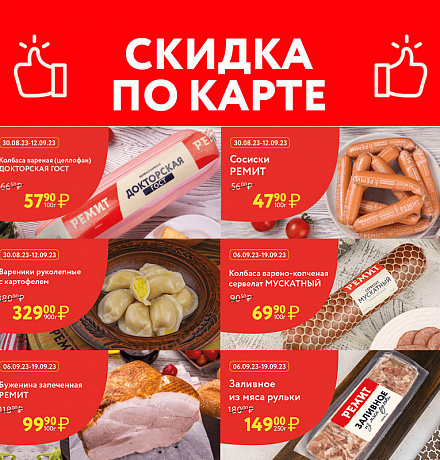 СКИДКИ ПО КАРТЕ В СЕНТЯБРЕ!