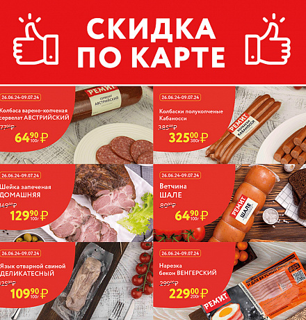 СКИДКИ ПО КАРТЕ В ИЮЛЕ 2024!