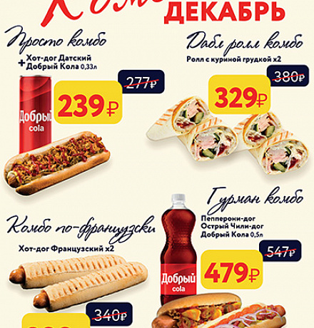 КОМБО ДЕКАБРЬ КОМБО ДЕКАБРЬ