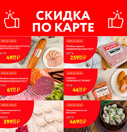 СКИДКИ ПО КАРТЕ В АПРЕЛЕ!