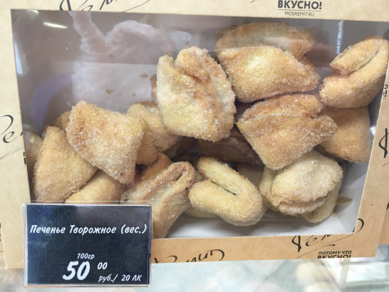 Печенье «Творожное»