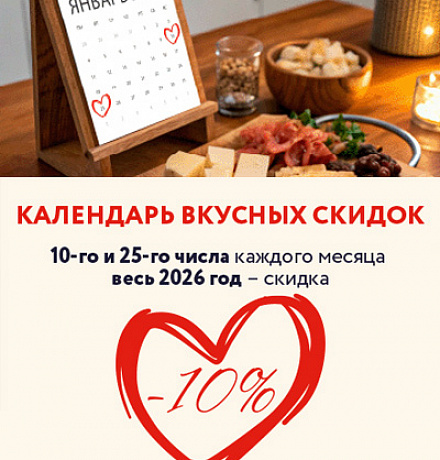 ВАШ 2026 ГОД БУДЕТ ВКУСНЫМ!