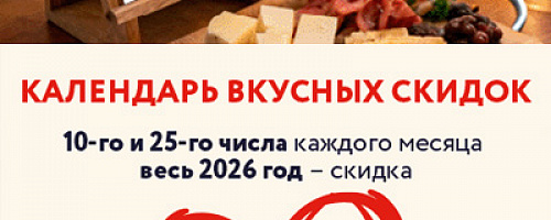 ВАШ 2026 ГОД БУДЕТ ВКУСНЫМ!