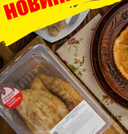 НОВИНКА – ЧЕБУРЕЧЧИ ЖАРЕНЫЕ НОВИНКА – ЧЕБУРЕЧЧИ ЖАРЕНЫЕ
