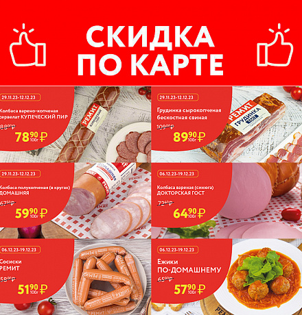 СКИДКИ ПО КАРТЕ В ДЕКАБРЕ!
