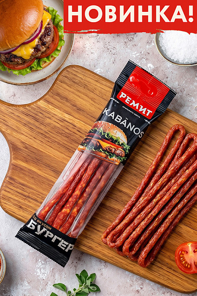 УРА! Новинка! KABANOS со вкусом БУРГЕР