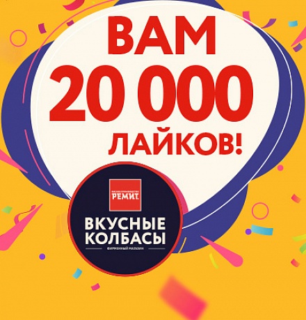 ТЕПЕРЬ 20 000 ЛАЙКОВ ВАШИ! ТЕПЕРЬ 20 000 ЛАЙКОВ ВАШИ!