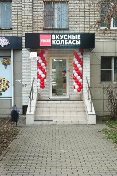 НОВЫЙ ФИРМЕННЫЙ МАГАЗИН «РЕМИТ. ВКУСНЫЕ КОЛБАСЫ» В ТУЛЕ