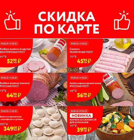 СКИДКИ ПО КАРТЕ В МАРТЕ!