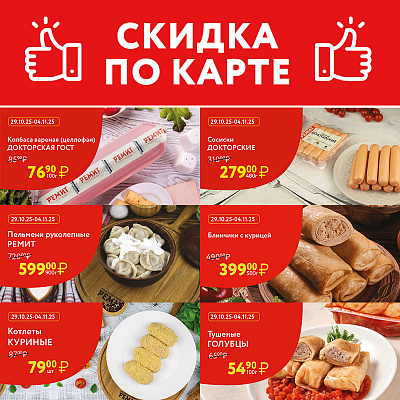 СКИДКИ ПО КАРТЕ В НОЯБРЕ 2025