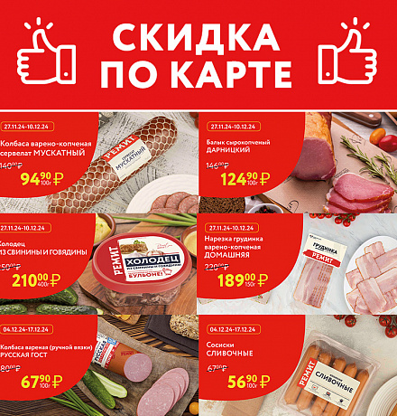 СКИДКИ ПО КАРТЕ В ДЕКАБРЕ 2024!