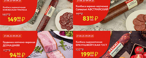 СКИДКИ ПО КАРТЕ В СЕНТЯБРЕ 2025