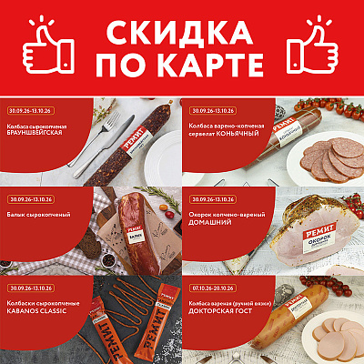 СКИДКИ ПО КАРТЕ В ОКТЯБРЕ 2026