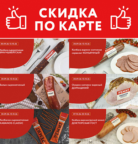 СКИДКИ ПО КАРТЕ В ОКТЯБРЕ 2026