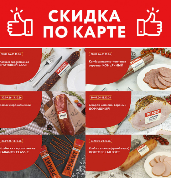 СКИДКИ ПО КАРТЕ В ОКТЯБРЕ 2026