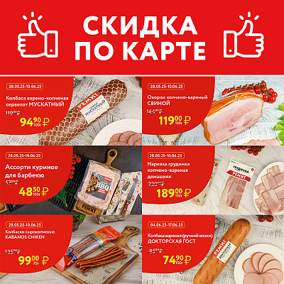 СКИДКИ ПО КАРТЕ В ИЮНЕ 2025