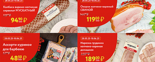 СКИДКИ ПО КАРТЕ В ИЮНЕ 2025