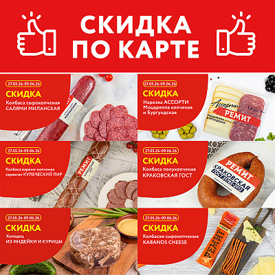 СКИДКИ ПО КАРТЕ В ИЮНЕ 2026
