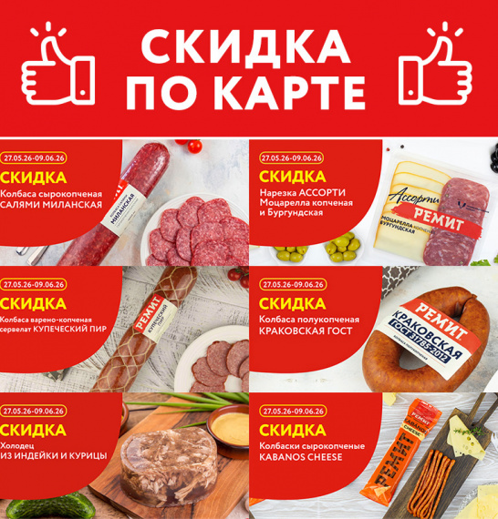 СКИДКИ ПО КАРТЕ В ИЮНЕ 2026