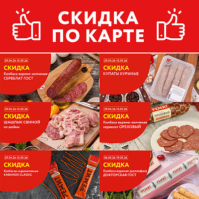 СКИДКИ ПО КАРТЕ В МАЕ 2026