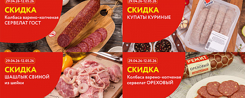 СКИДКИ ПО КАРТЕ В МАЕ 2026