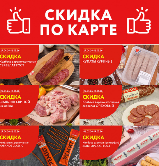 СКИДКИ ПО КАРТЕ В МАЕ 2026