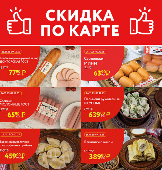СКИДКИ ПО КАРТЕ В ДЕКАБРЕ 2025