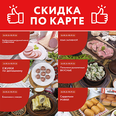 СКИДКИ ПО КАРТЕ В СЕНТЯБРЕ 2026
