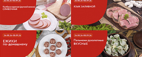 СКИДКИ ПО КАРТЕ В СЕНТЯБРЕ 2026