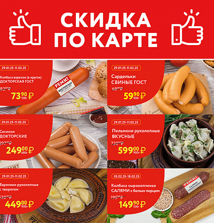 СКИДКИ ПО КАРТЕ В ФЕВРАЛЕ 2025!