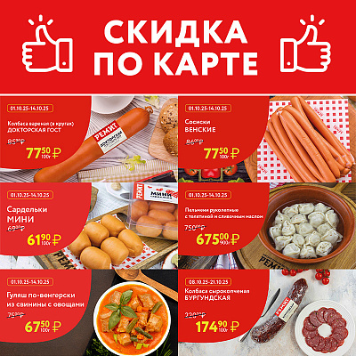 СКИДКИ ПО КАРТЕ В ОКТЯБРЕ 2025