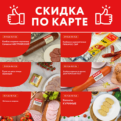 СКИДКИ ПО КАРТЕ В НОЯБРЕ 2026