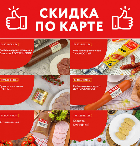 СКИДКИ ПО КАРТЕ В НОЯБРЕ 2026