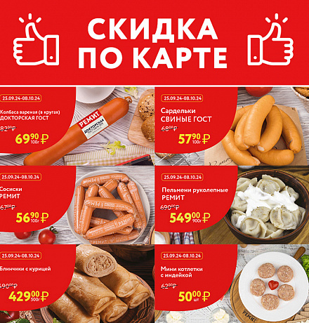 СКИДКИ ПО КАРТЕ В ОКТЯБРЕ 2024!