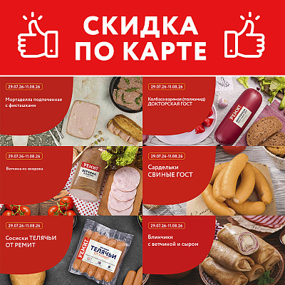 СКИДКИ ПО КАРТЕ В АВГУСТЕ 2026
