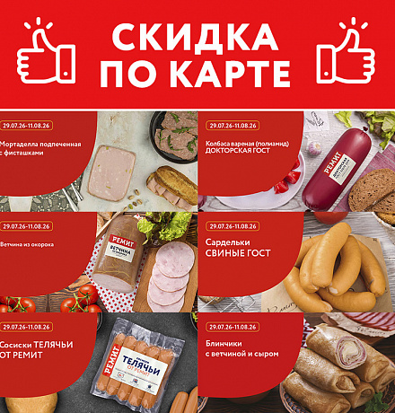 СКИДКИ ПО КАРТЕ В АВГУСТЕ 2026