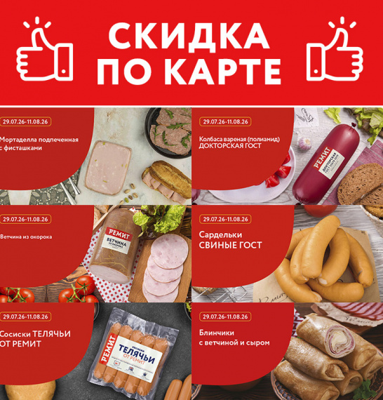 СКИДКИ ПО КАРТЕ В АВГУСТЕ 2026