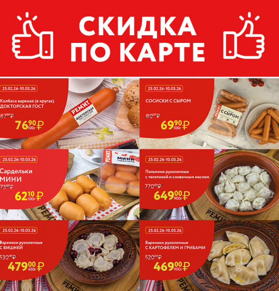 СКИДКИ ПО КАРТЕ В МАРТЕ 2026