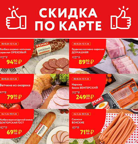 СКИДКИ ПО КАРТЕ В НОЯБРЕ 2024!