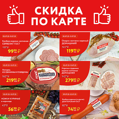 СКИДКИ ПО КАРТЕ В ИЮЛЕ 2025