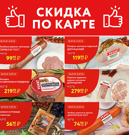 СКИДКИ ПО КАРТЕ В ИЮЛЕ 2025
