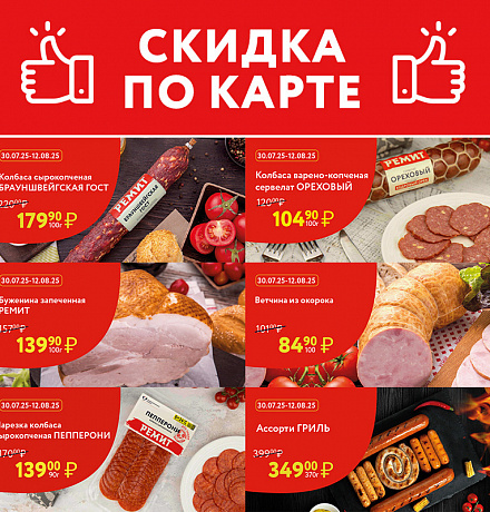 СКИДКИ ПО КАРТЕ В АВГУСТЕ 2025