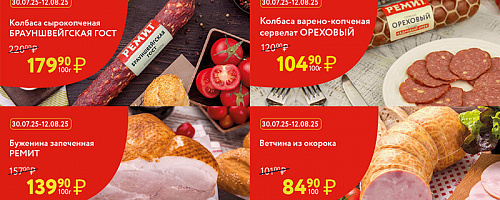 СКИДКИ ПО КАРТЕ В АВГУСТЕ 2025