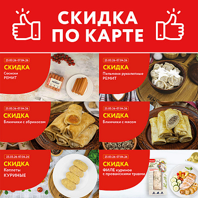 СКИДКИ ПО КАРТЕ В АПРЕЛЕ 2026