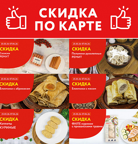 СКИДКИ ПО КАРТЕ В АПРЕЛЕ 2026