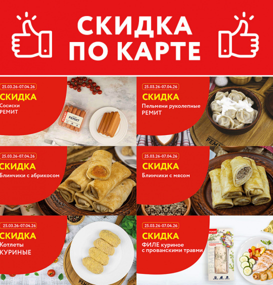 СКИДКИ ПО КАРТЕ В АПРЕЛЕ 2026