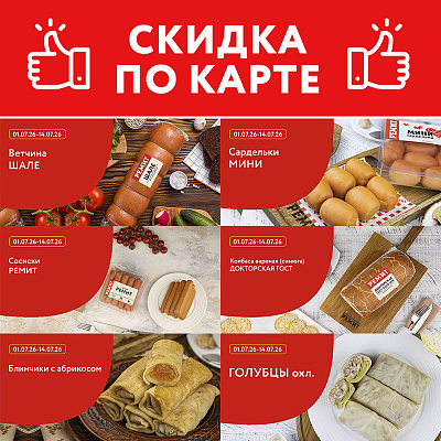 СКИДКИ ПО КАРТЕ В ИЮЛЕ 2026